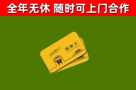 辽源市烟酒回收购物卡.jpg